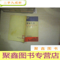 正 九成新珠算学习法.