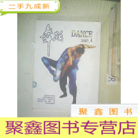 正 九成新舞蹈2007年第4期、