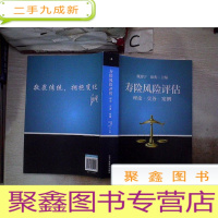 正 九成新寿险风险评估(理论 实务 案例)