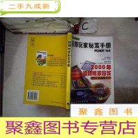 正 九成新超频玩家秘笈手册