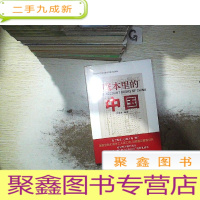 正 九成新账本里的中国 (未开封)