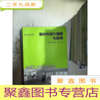 正 九成新室内外设计制图与透视