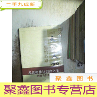 正 九成新天地人和韵之一韵怡心路