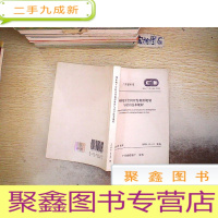 正 九成新城市地下空间开发利用规划与设计技术规程 2009.