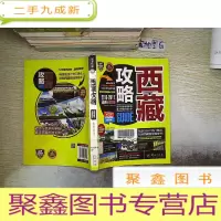 正 九成新西藏攻略.
