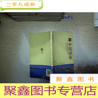 正 九成新中国湖南 2014 (中英文本.