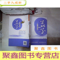 正 九成新诸子思想读解:孟子