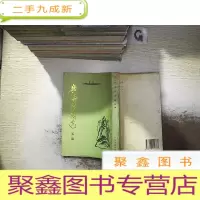 正 九成新岭海诗词选.五集