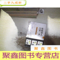 正 九成新说服别人,只要三步 (未开封)
