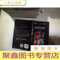 正 九成新第三帝国:征服者的铁蹄(修订本)