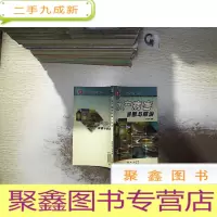 正 九成新水产病害诊断与防治