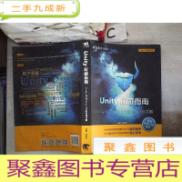 正 九成新Unity指南:Unity3D与Unity2D全事例讲解