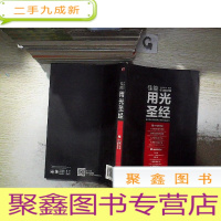 正 九成新佳能用光圣经:佳能数码单反相机用光指导书