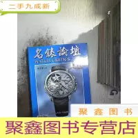 正 九成新名表论坛 第41期