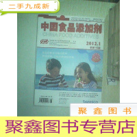 正 九成新中国食品添加剂 2012 1.
