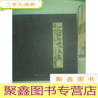 正 九成新张 铭初山水画集.