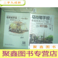 正 九成新马克笔手绘表现技法入门 室内表现 视频教学版.