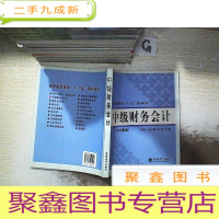 正 九成新中级财务会计