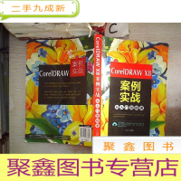正 九成新CorelDRAW X8案例实战从入门到精通、。