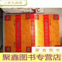 正 九成新中国艺术楹联辞典