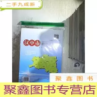 正 九成新汉中市政区交通图 (未开封)