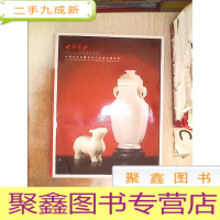 正 九成新西泠印社2021年春季拍卖会:中国古代玉器及当代名家玉雕专场