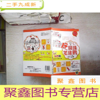 正 九成新玩圆珠笔涂鸦(双色篇)