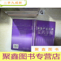 正 九成新房地产估价师实务手册