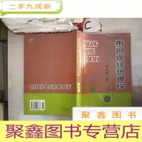 正 九成新带钢连续热镀锌 (第2版) .