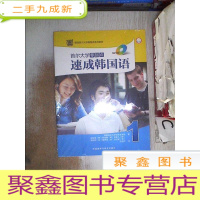 正 九成新韩国首尔大学韩国语系列教材《首尔大学零起点速成韩国语1》(MP3版)附光盘