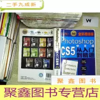 正 九成新Photoshop CS5中文版从入门到精通(全彩版).
