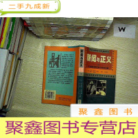 正 九成新新闻与正义(III).