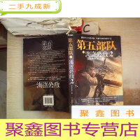 正 九成新第五部队之海盗公敌2