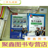 正 九成新电子元器件知识与实践课堂(第3版).