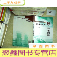 正 九成新广东省交通厅首批科技示范工程:湛江海湾大桥(2)技术创新.