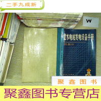 正 九成新小型水电站发电设备手册 主机部分.