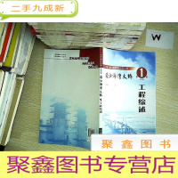 正 九成新广东省交通厅首批科技示范工程:湛江海湾大桥(第1册)工程综述.