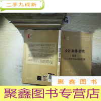 正 九成新设计·制作·游戏:培养下一代STEM创新者