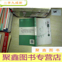 正 九成新新课程语文教学论..