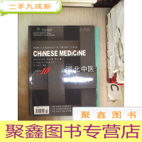 正 九成新河北中医2004 10