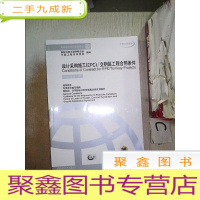 正 九成新设计采购施工(EPC)交钥匙工程合同条件(中英文对照本)1999年第1版