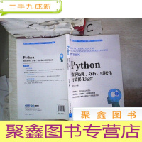 正 九成新Python数据处理、分析、可视化与数据化运营