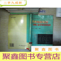 正 九成新开关稳压电源:原理、设计与实用电路..