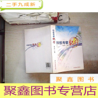 正 九成新科技考察纪行