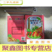 正 九成新法布尔昆虫记 战神红蚂蚁