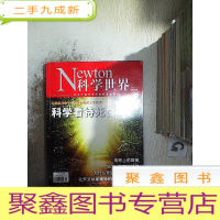 正 九成新科学世界 2021 8