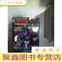 正 九成新机动战士高达00 30周年纪念特辑
