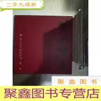正 九成新翁山翰墨 翁山诗书画院院刊 第一集