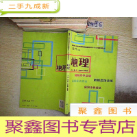 正 九成新暨南大学、华侨大学两校联招及全国联招2004-2011年试题详解丛书:地理。.
