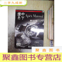 正 九成新富甲天下 2013 8 VOL 100